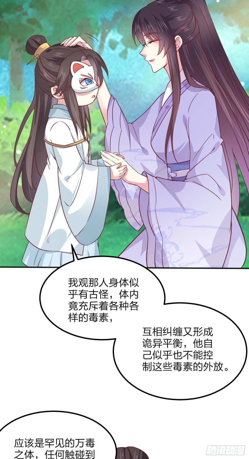 《至尊瞳术师：绝世大小姐》漫画最新章节第一百四十一话 小狐狸尊主免费下拉式在线观看章节第【6】张图片