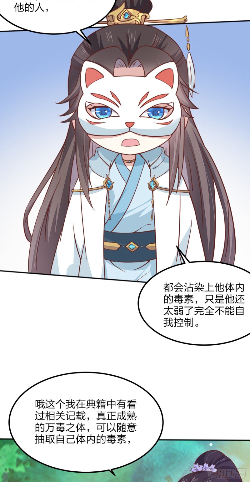 《至尊瞳术师：绝世大小姐》漫画最新章节第一百四十一话 小狐狸尊主免费下拉式在线观看章节第【7】张图片