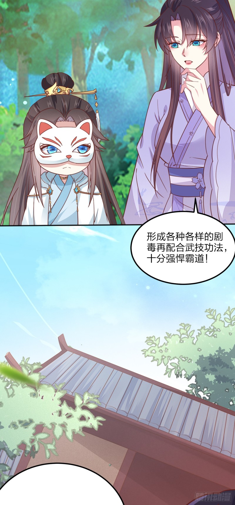 《至尊瞳术师：绝世大小姐》漫画最新章节第一百四十一话 小狐狸尊主免费下拉式在线观看章节第【8】张图片