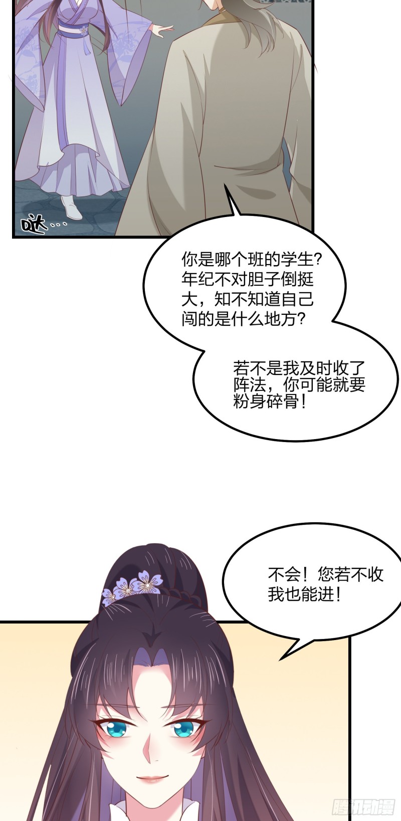 《至尊瞳术师：绝世大小姐》漫画最新章节第一百四十二话 惩罚play？免费下拉式在线观看章节第【22】张图片