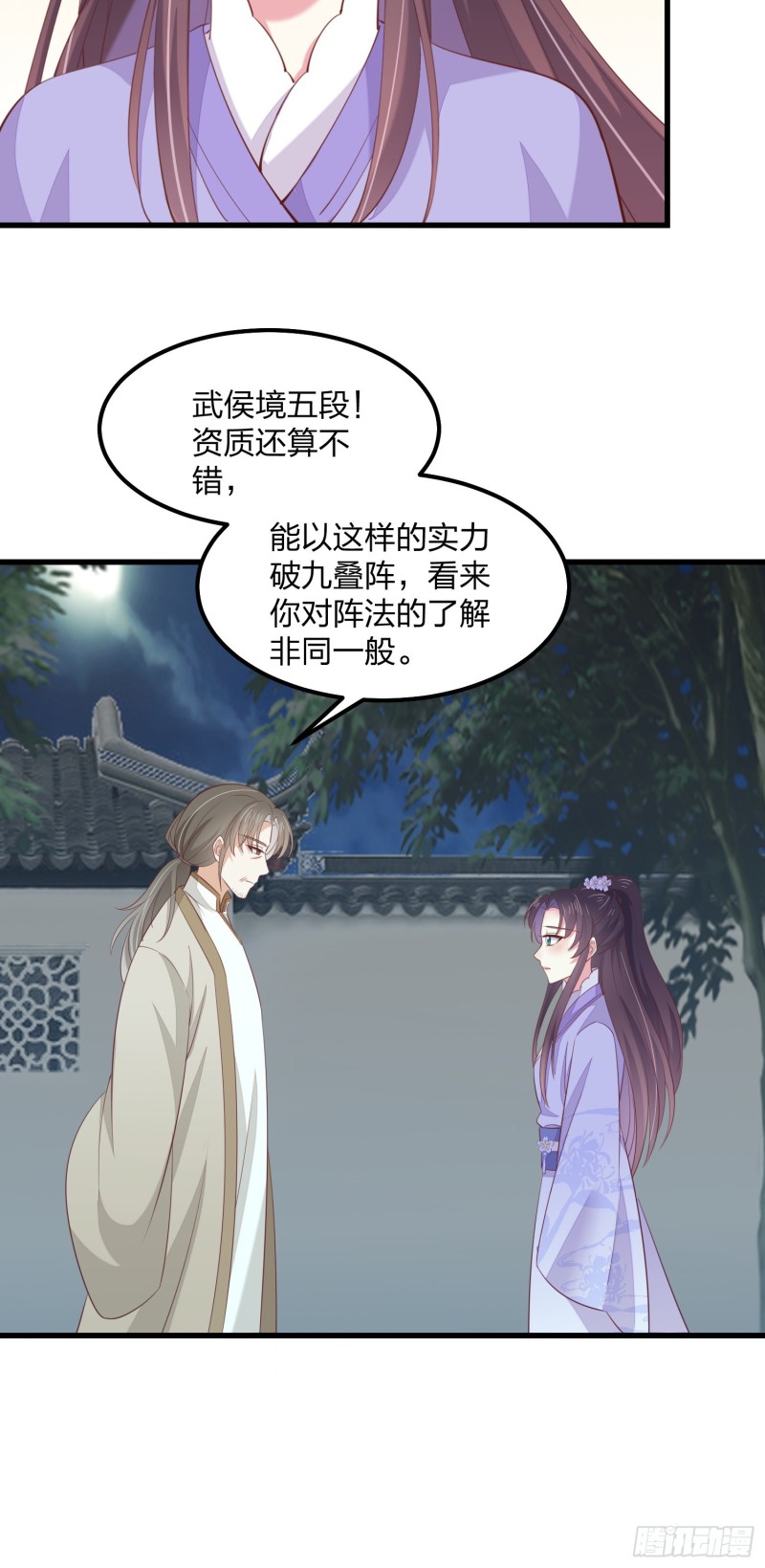 《至尊瞳术师：绝世大小姐》漫画最新章节第一百四十二话 惩罚play？免费下拉式在线观看章节第【23】张图片