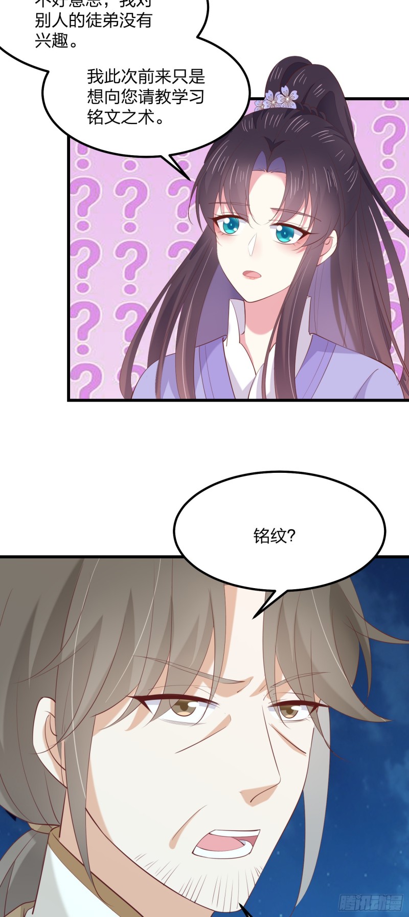 《至尊瞳术师：绝世大小姐》漫画最新章节第一百四十二话 惩罚play？免费下拉式在线观看章节第【25】张图片