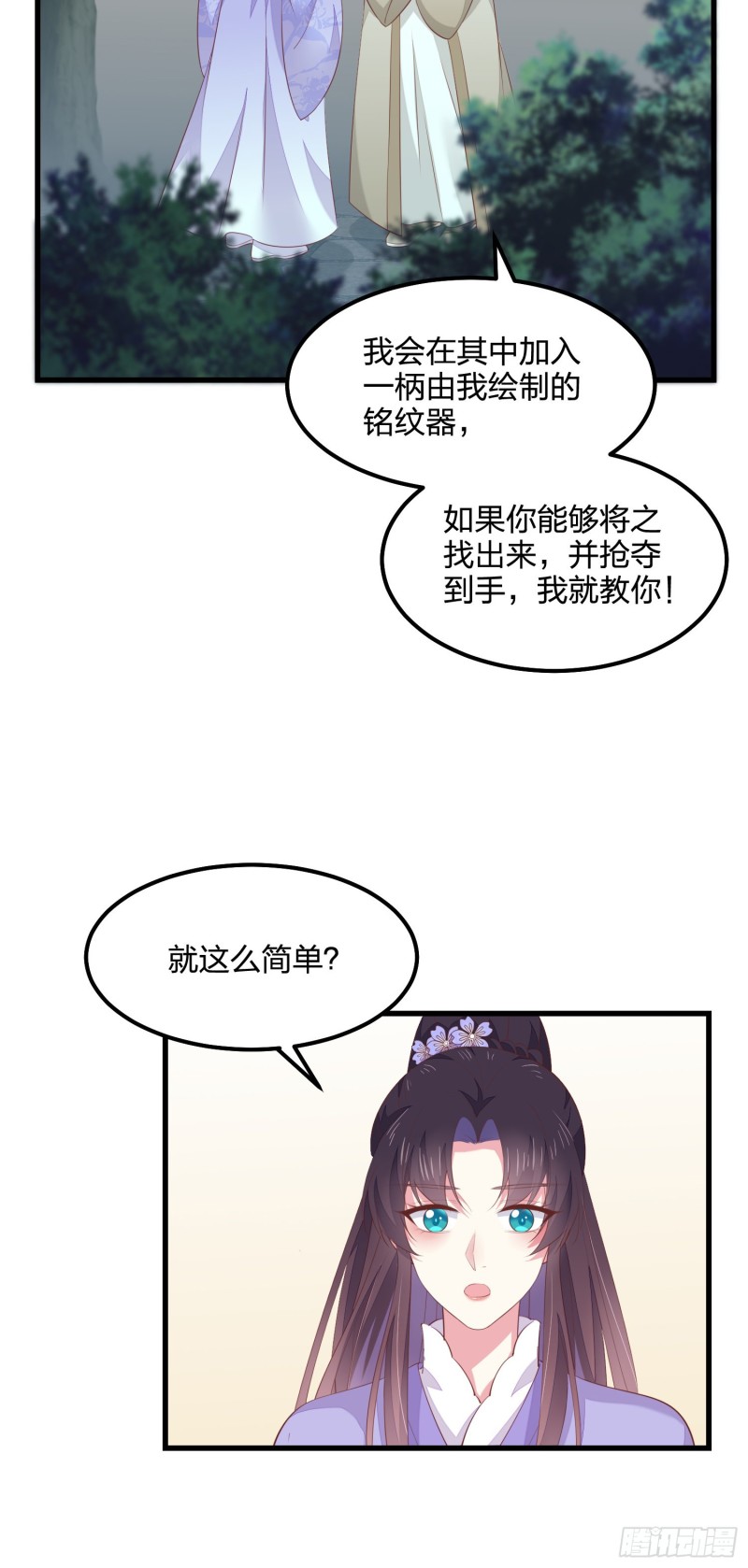 《至尊瞳术师：绝世大小姐》漫画最新章节第一百四十三话 睡地上！免费下拉式在线观看章节第【11】张图片