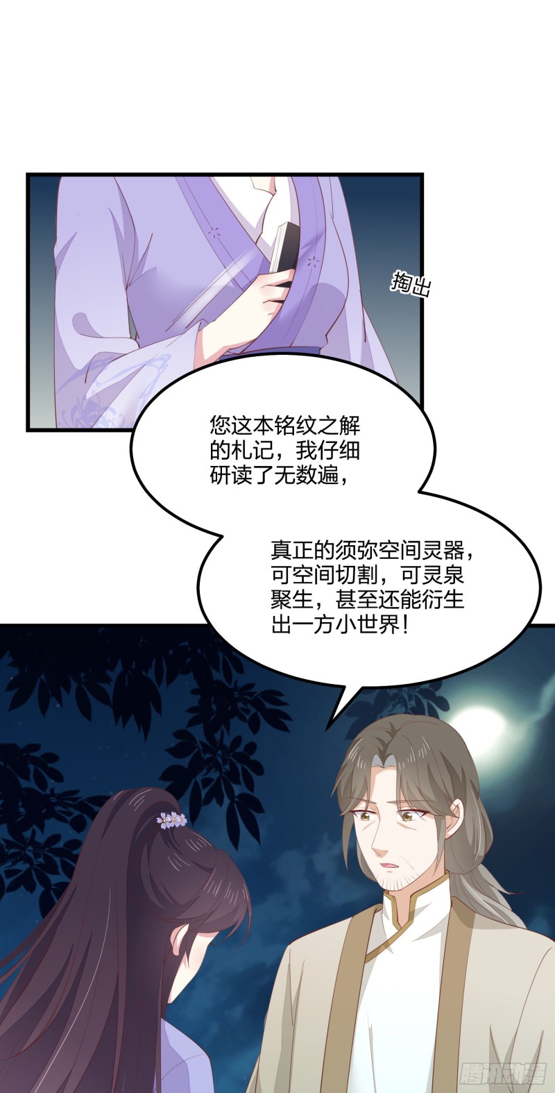 《至尊瞳术师：绝世大小姐》漫画最新章节第一百四十三话 睡地上！免费下拉式在线观看章节第【2】张图片