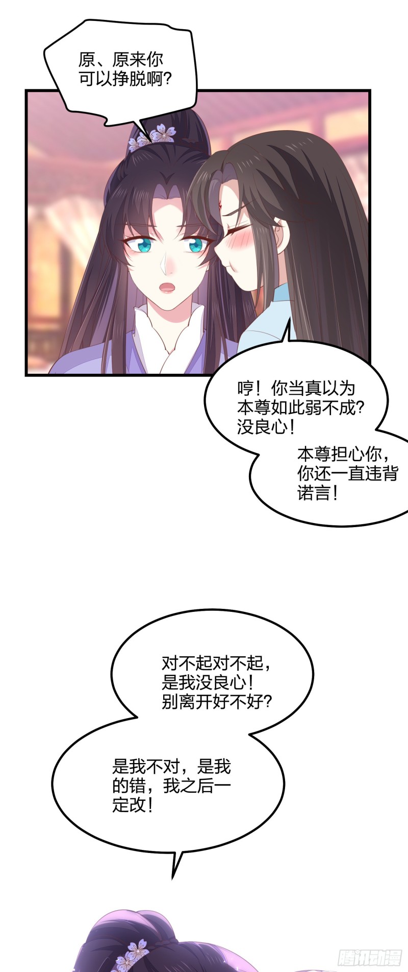 《至尊瞳术师：绝世大小姐》漫画最新章节第一百四十三话 睡地上！免费下拉式在线观看章节第【25】张图片