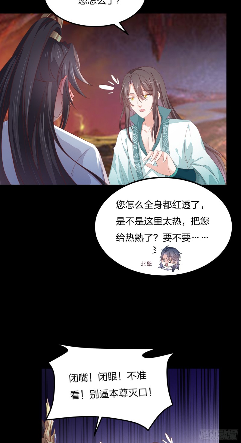 《至尊瞳术师：绝世大小姐》漫画最新章节第一百四十四话 色诱play？免费下拉式在线观看章节第【28】张图片