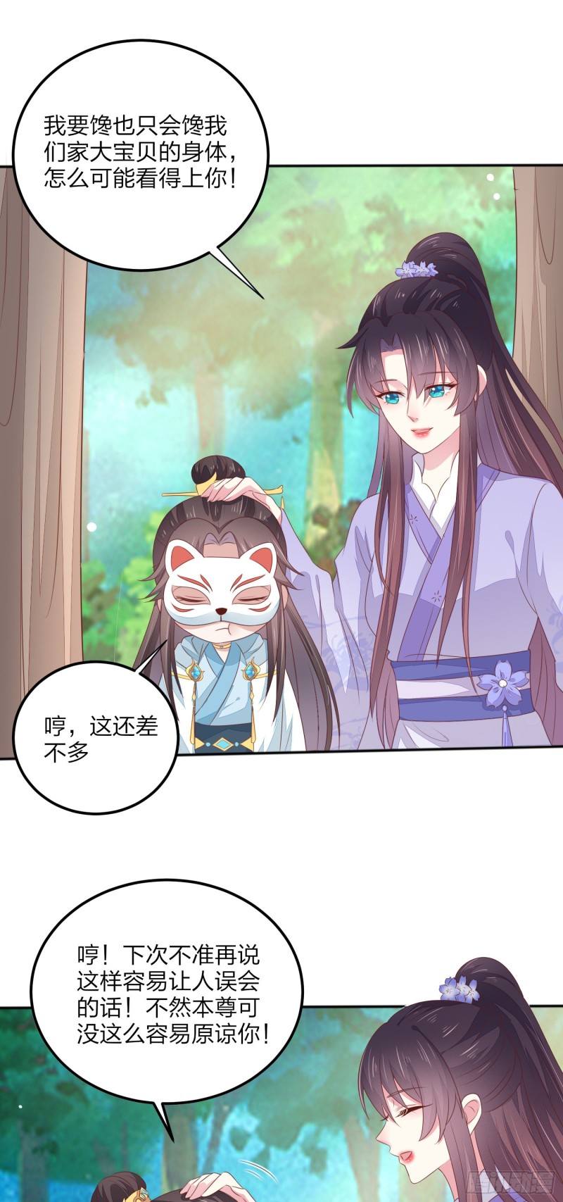 《至尊瞳术师：绝世大小姐》漫画最新章节第一百四十五话 大尊主英雄救美免费下拉式在线观看章节第【17】张图片