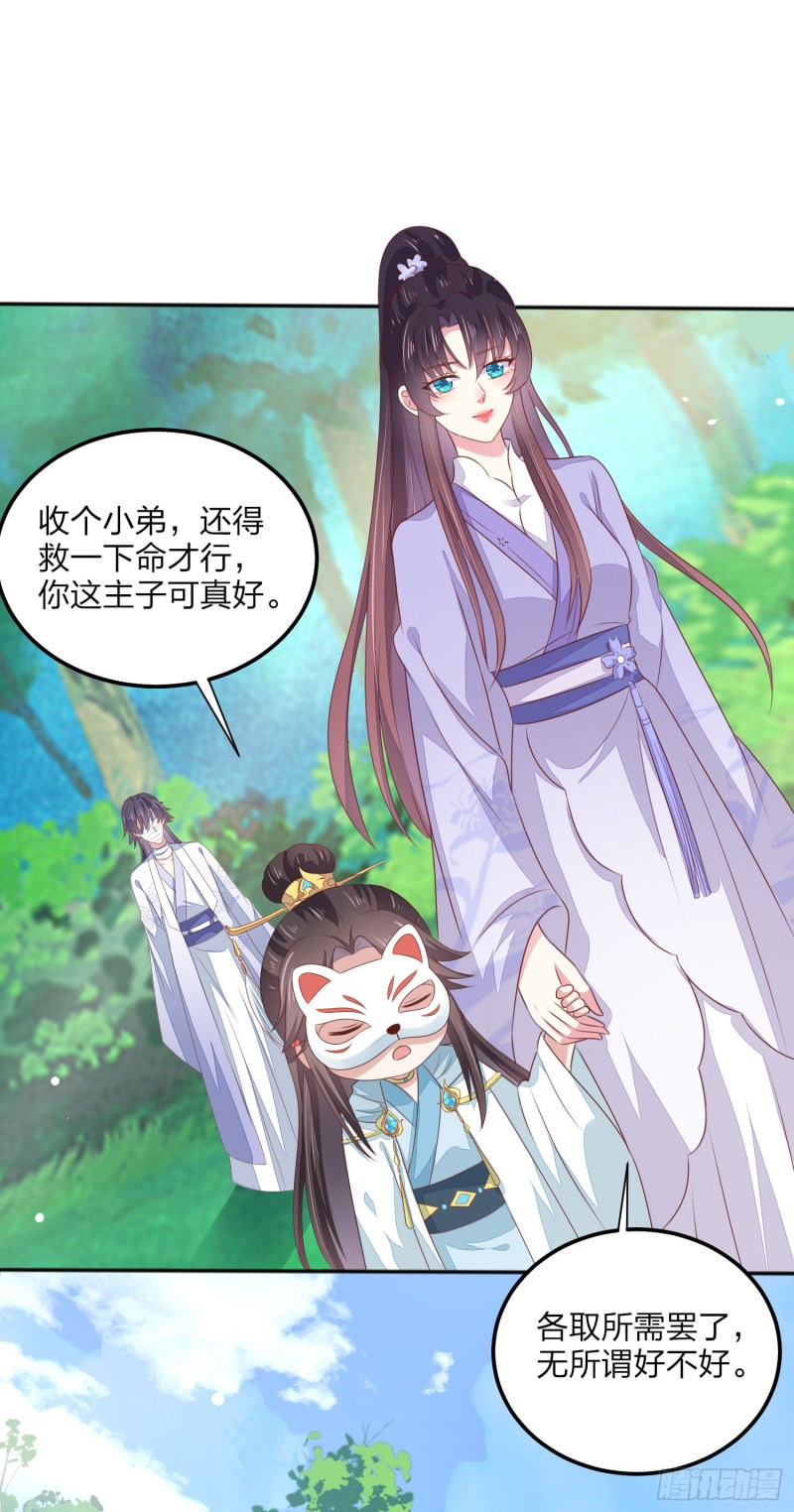 《至尊瞳术师：绝世大小姐》漫画最新章节第一百四十五话 大尊主英雄救美免费下拉式在线观看章节第【23】张图片