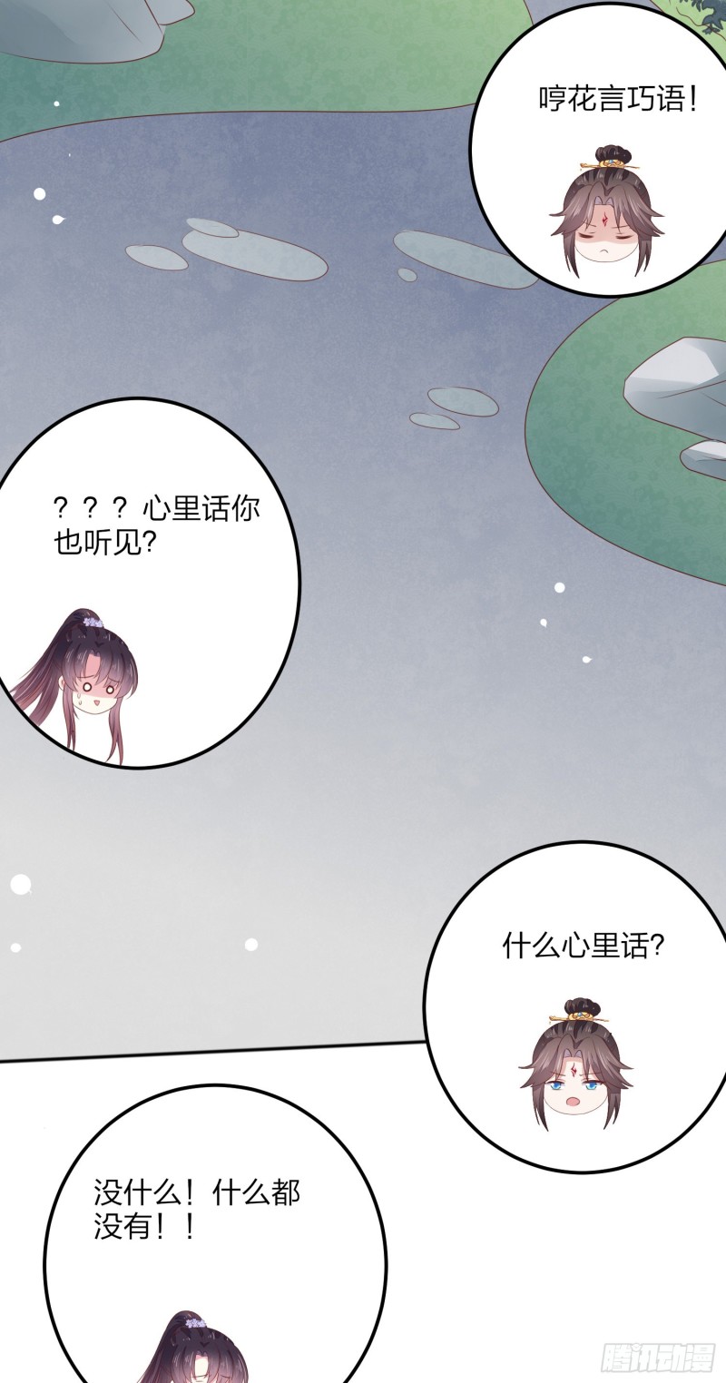 《至尊瞳术师：绝世大小姐》漫画最新章节第一百四十五话 大尊主英雄救美免费下拉式在线观看章节第【25】张图片