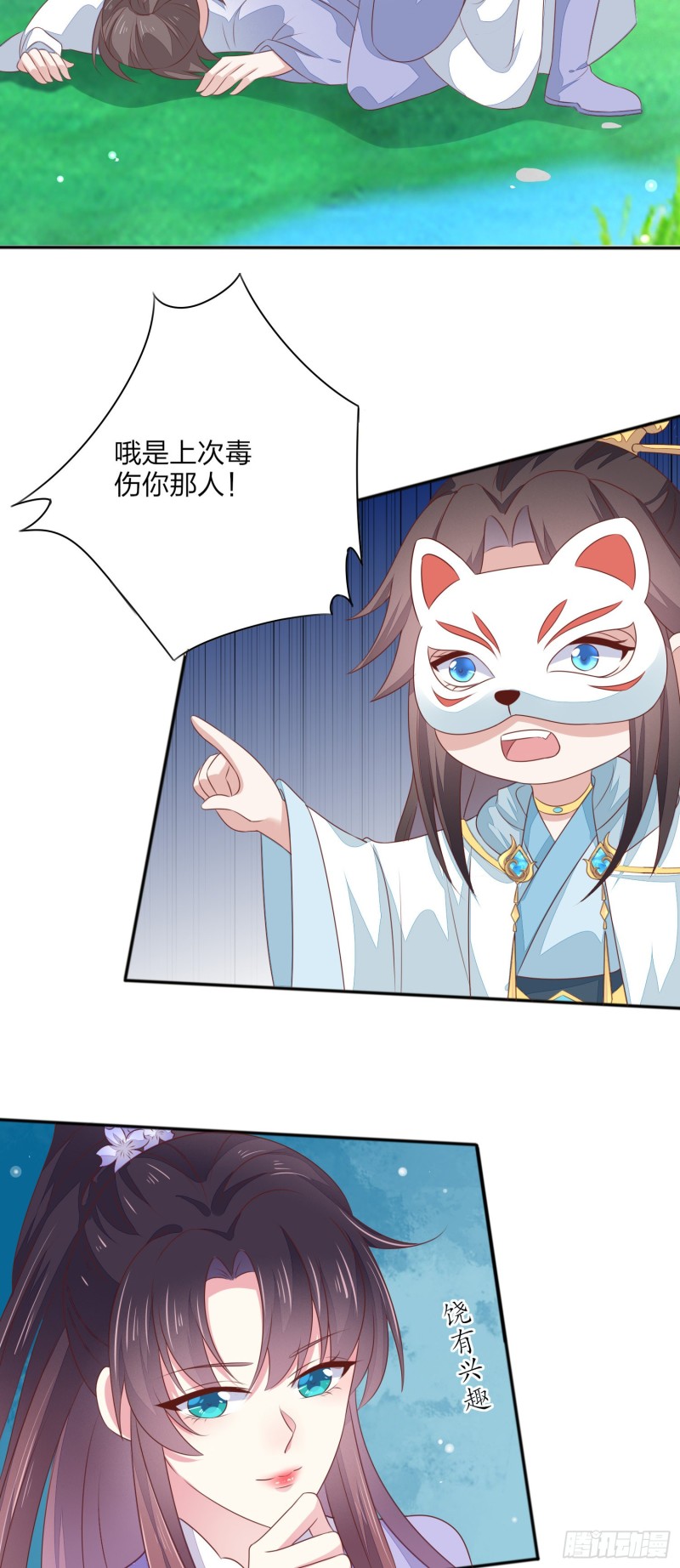 《至尊瞳术师：绝世大小姐》漫画最新章节第一百四十五话 大尊主英雄救美免费下拉式在线观看章节第【7】张图片