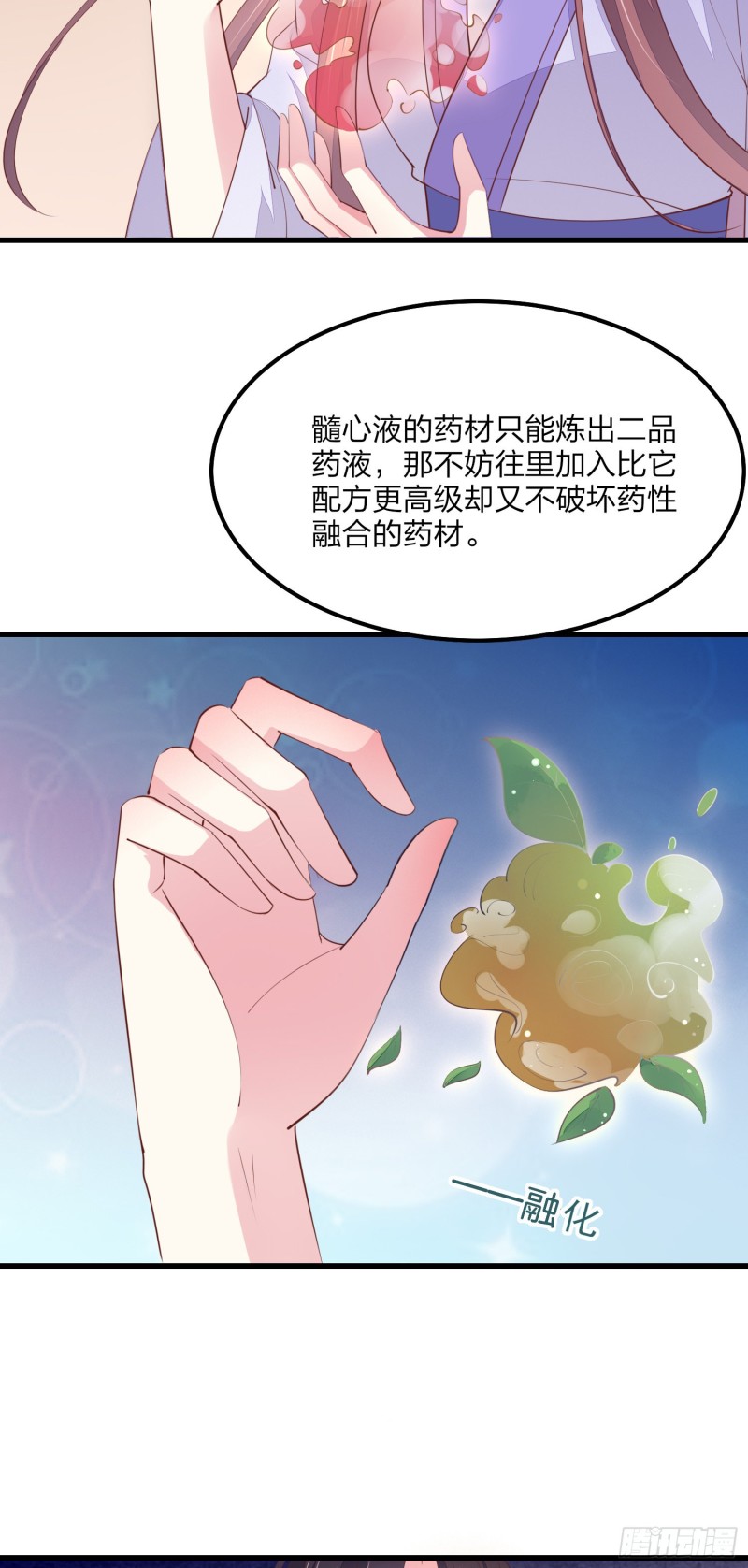 《至尊瞳术师：绝世大小姐》漫画最新章节第一百四十六话 亲上了？免费下拉式在线观看章节第【29】张图片