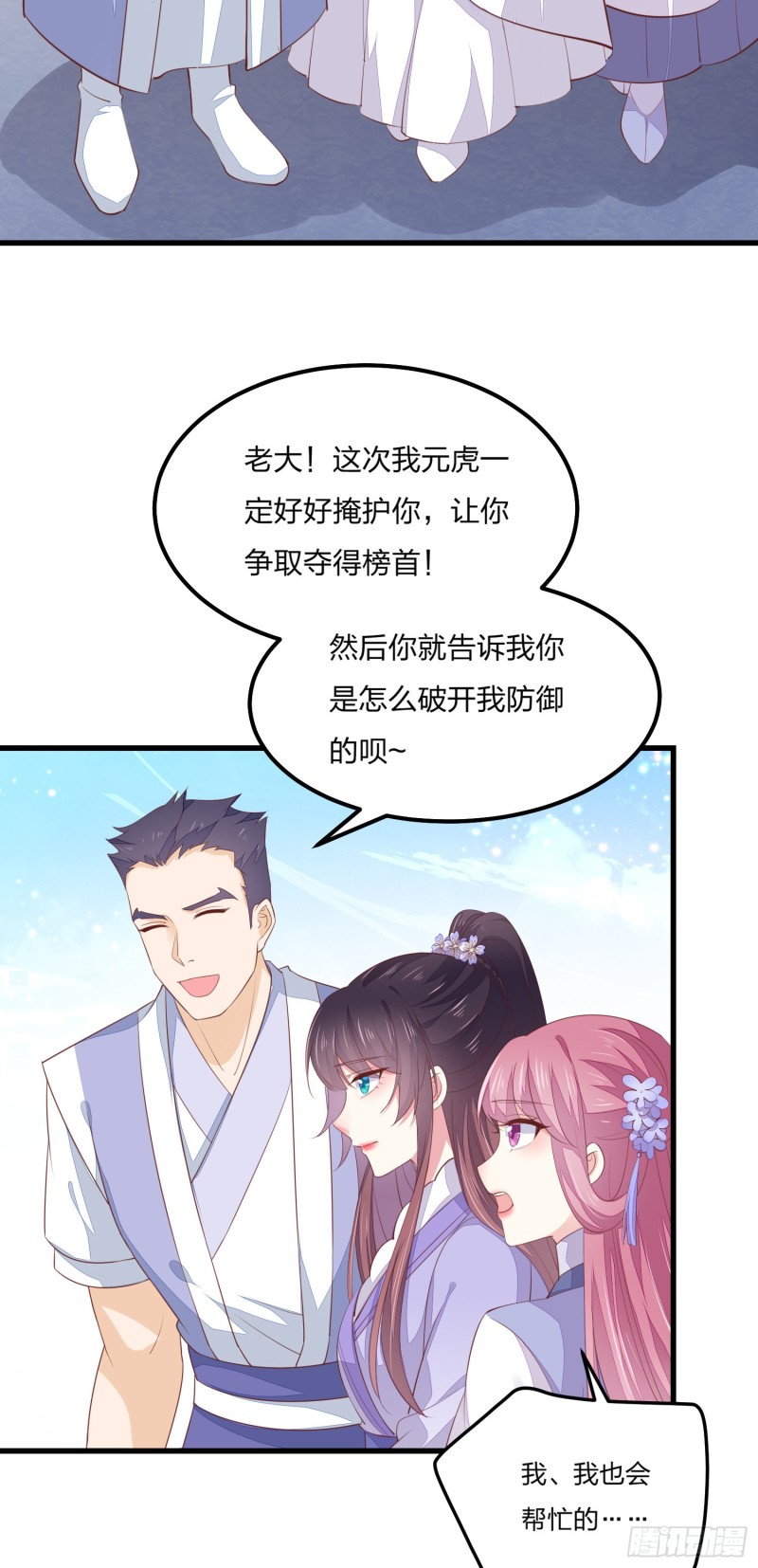 《至尊瞳术师：绝世大小姐》漫画最新章节第一百四十七话 专属谁呢？免费下拉式在线观看章节第【13】张图片