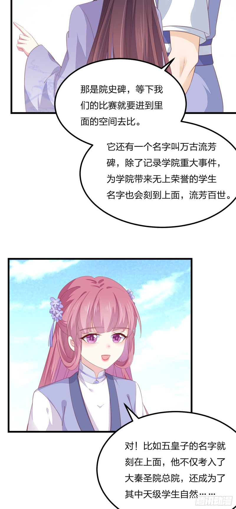 《至尊瞳术师：绝世大小姐》漫画最新章节第一百四十七话 专属谁呢？免费下拉式在线观看章节第【16】张图片