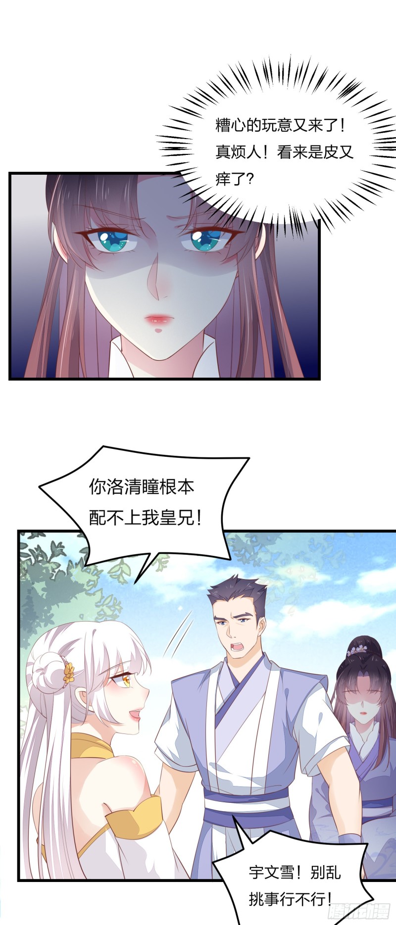 《至尊瞳术师：绝世大小姐》漫画最新章节第一百四十七话 专属谁呢？免费下拉式在线观看章节第【19】张图片