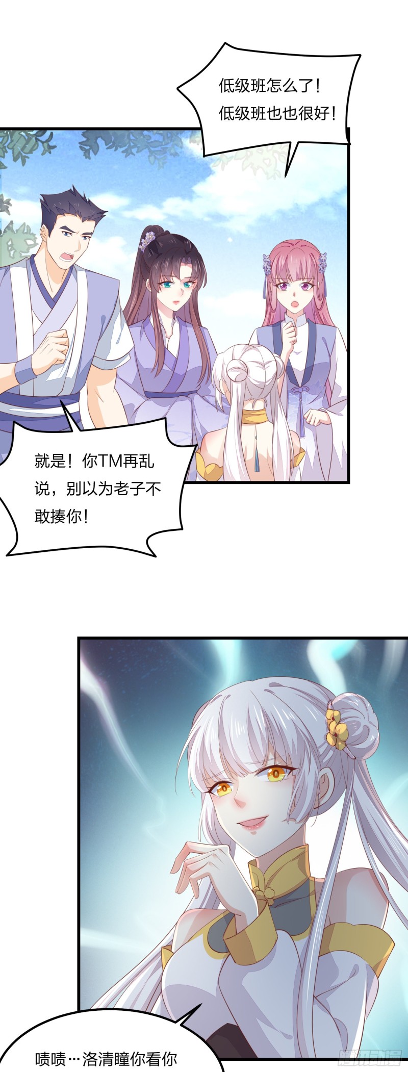 《至尊瞳术师：绝世大小姐》漫画最新章节第一百四十七话 专属谁呢？免费下拉式在线观看章节第【22】张图片