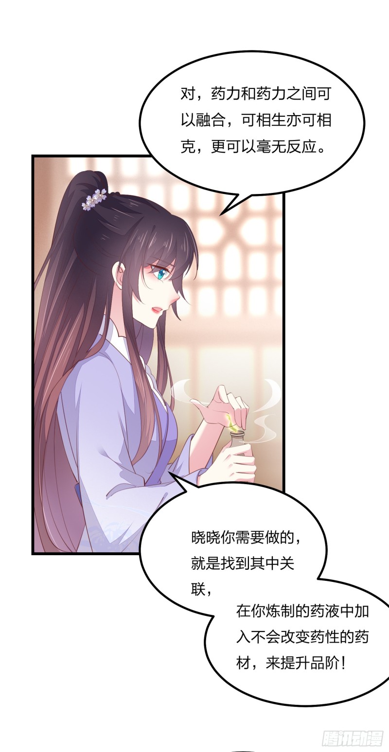 《至尊瞳术师：绝世大小姐》漫画最新章节第一百四十七话 专属谁呢？免费下拉式在线观看章节第【3】张图片