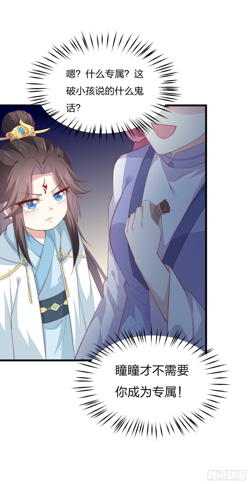 《至尊瞳术师：绝世大小姐》漫画最新章节第一百四十七话 专属谁呢？免费下拉式在线观看章节第【6】张图片