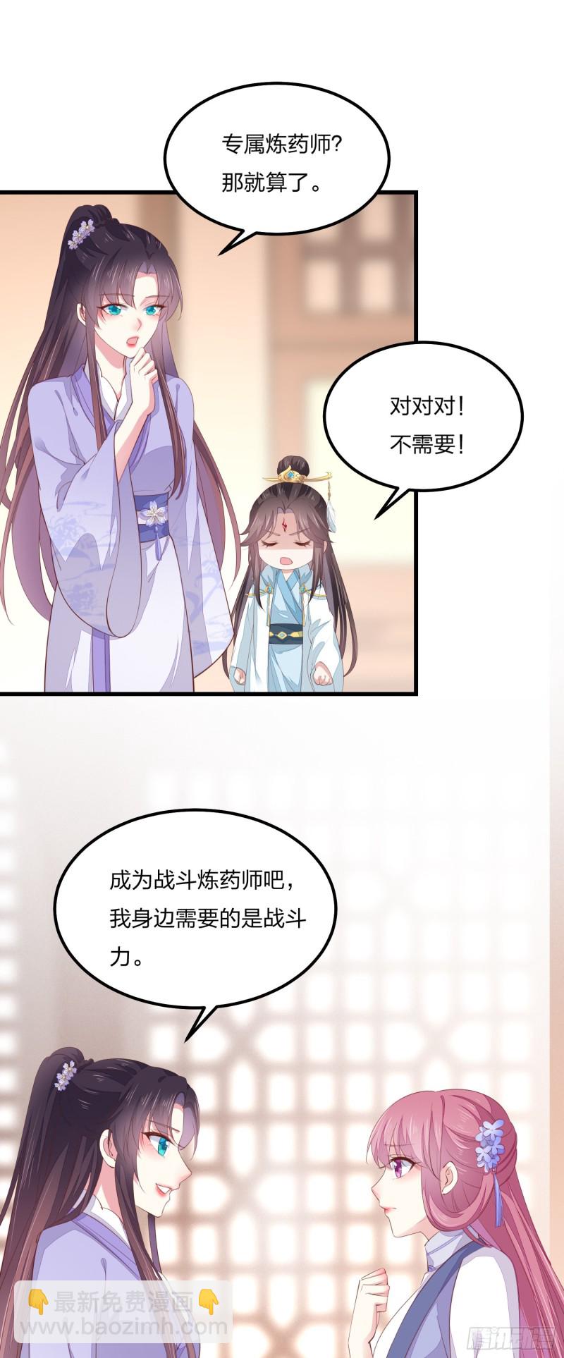 《至尊瞳术师：绝世大小姐》漫画最新章节第一百四十七话 专属谁呢？免费下拉式在线观看章节第【7】张图片