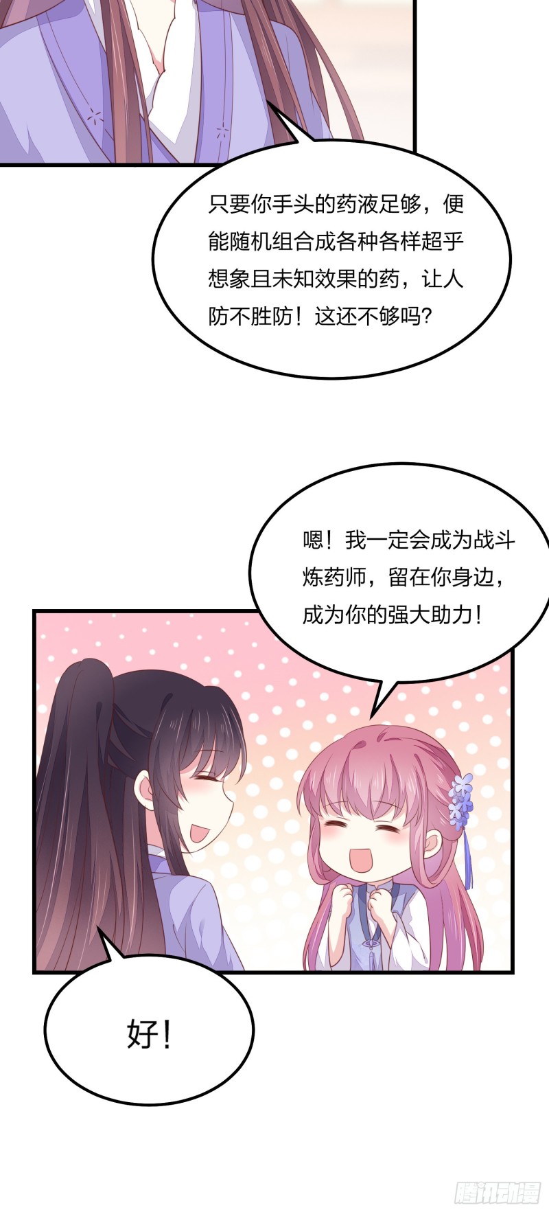 《至尊瞳术师：绝世大小姐》漫画最新章节第一百四十七话 专属谁呢？免费下拉式在线观看章节第【9】张图片