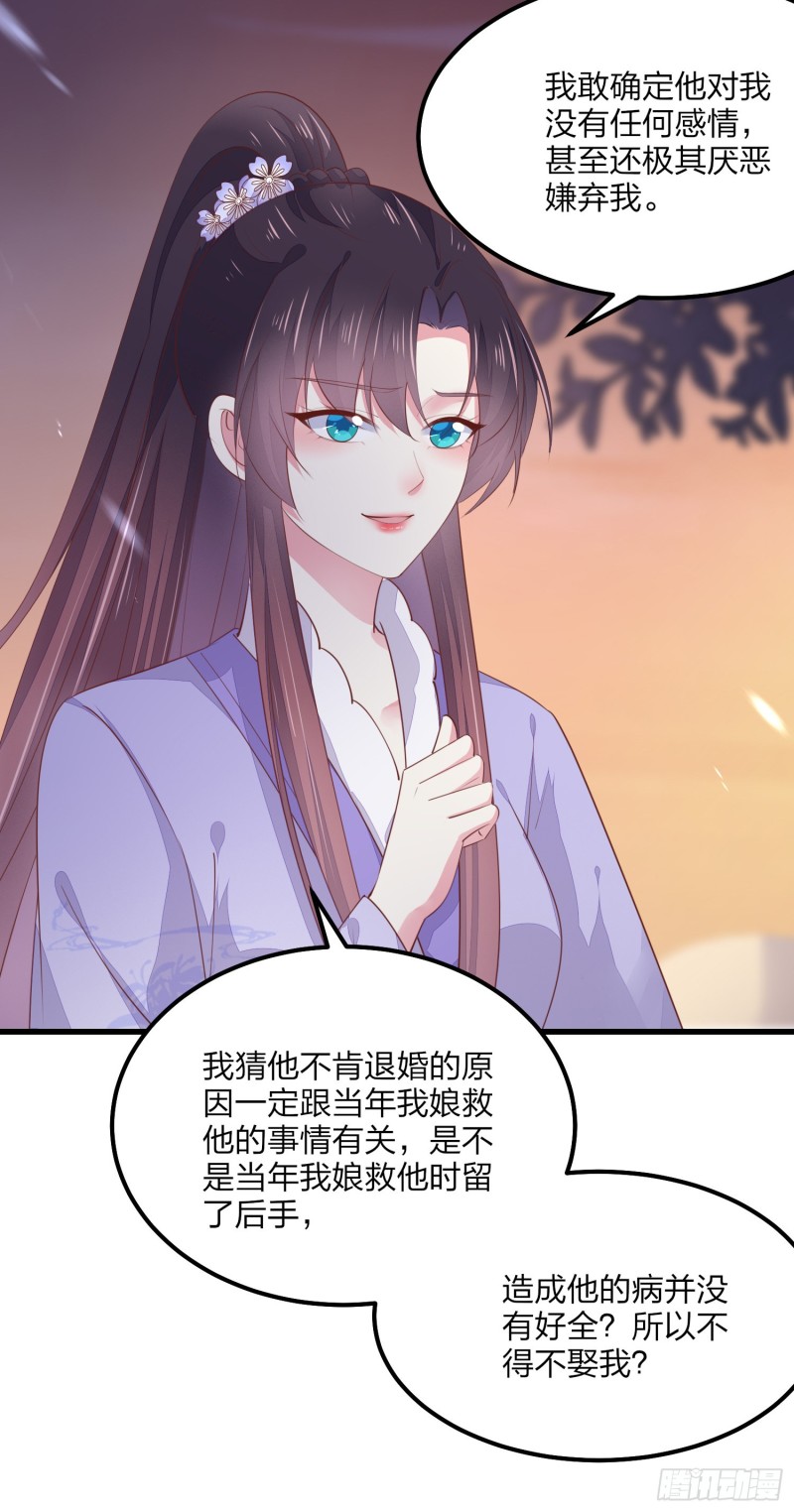 《至尊瞳术师：绝世大小姐》漫画最新章节第一百四十九话 别有所图免费下拉式在线观看章节第【30】张图片