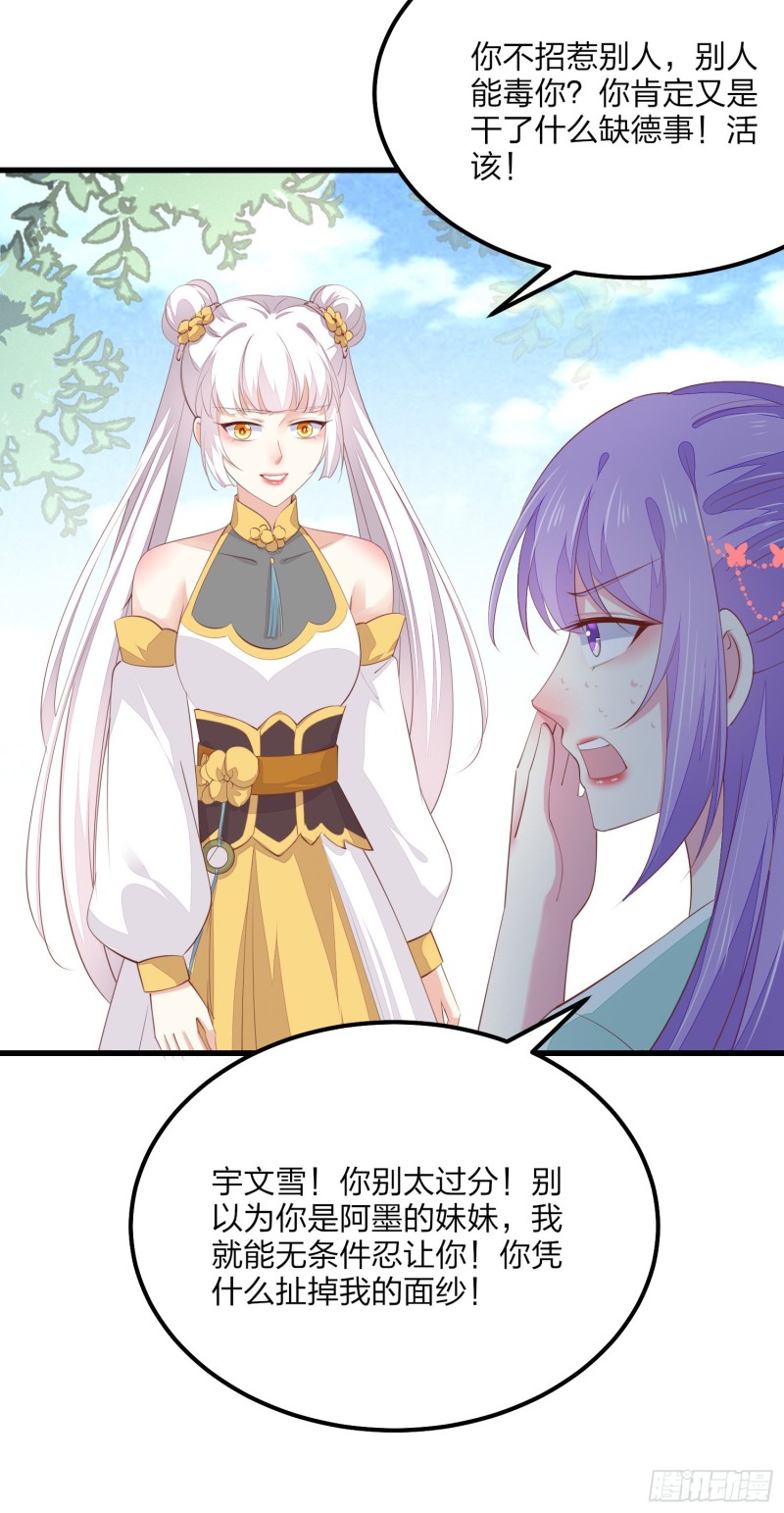 《至尊瞳术师：绝世大小姐》漫画最新章节第一百四十九话 别有所图免费下拉式在线观看章节第【6】张图片