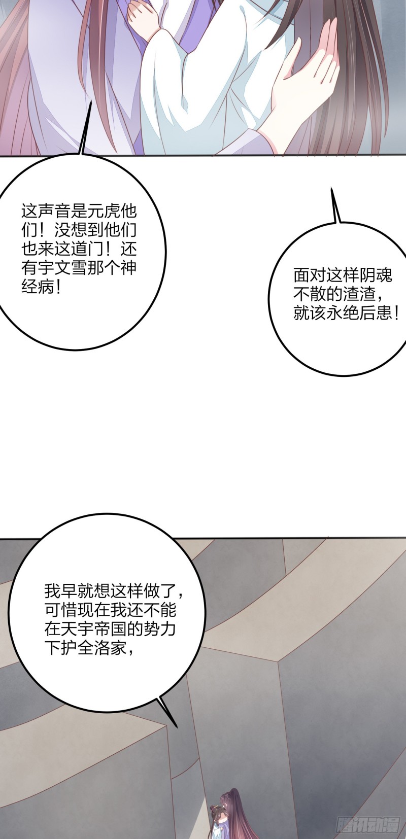 《至尊瞳术师：绝世大小姐》漫画最新章节第一百五十话 反派作妖免费下拉式在线观看章节第【27】张图片