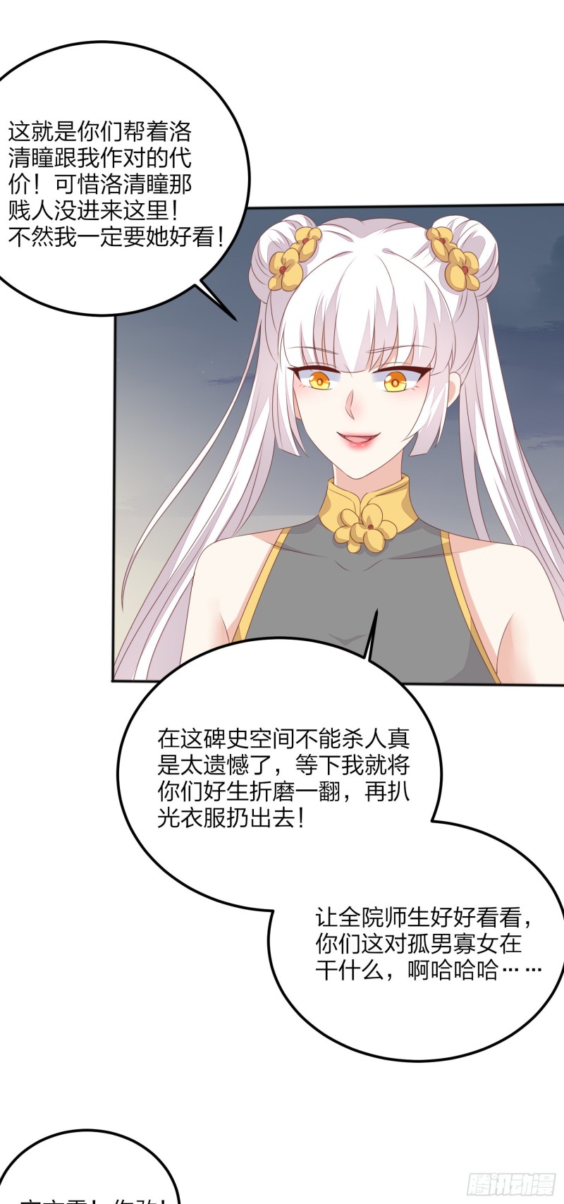 《至尊瞳术师：绝世大小姐》漫画最新章节第一百五十话 反派作妖免费下拉式在线观看章节第【31】张图片