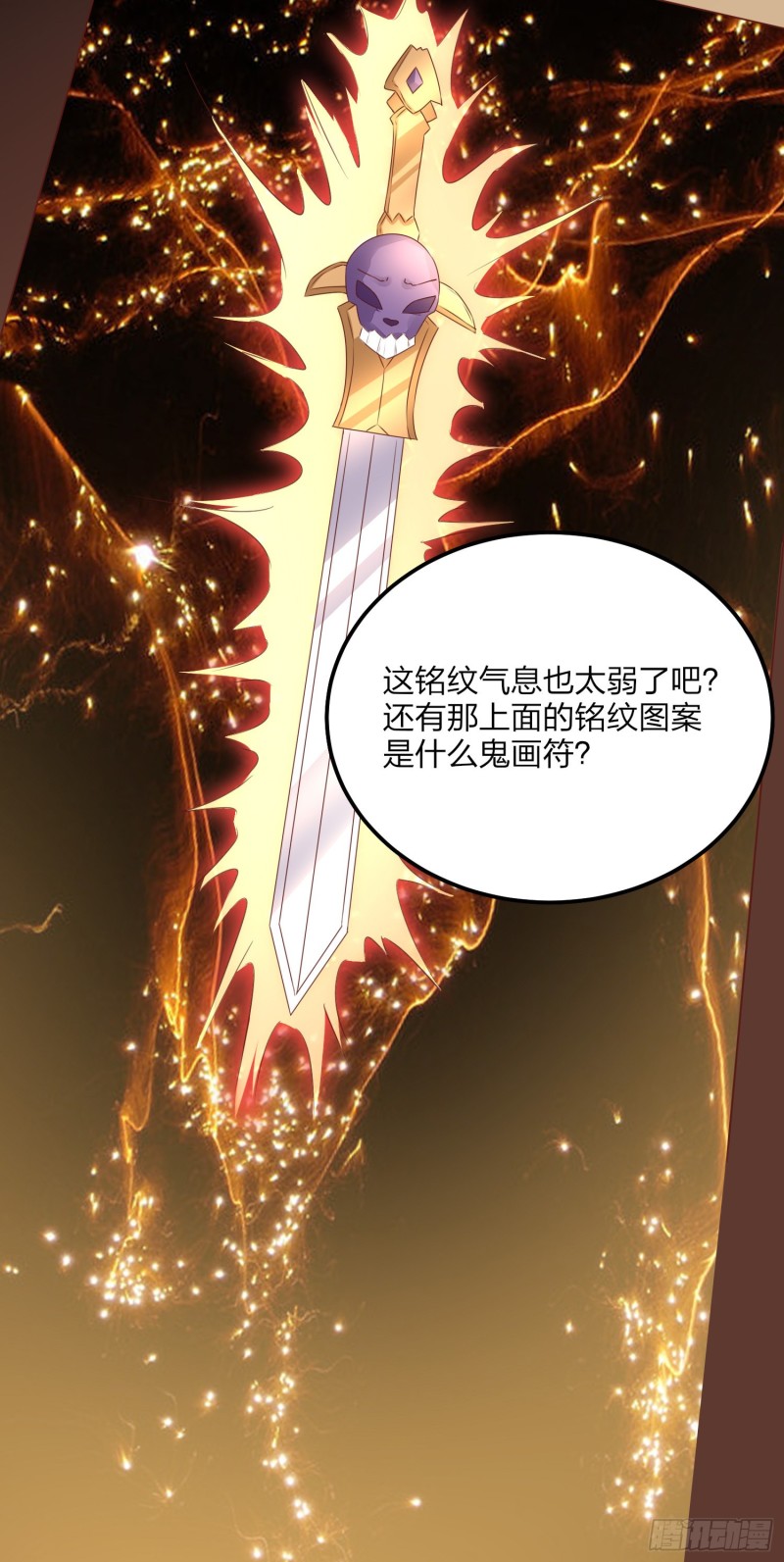 《至尊瞳术师：绝世大小姐》漫画最新章节第一百五十话 反派作妖免费下拉式在线观看章节第【9】张图片