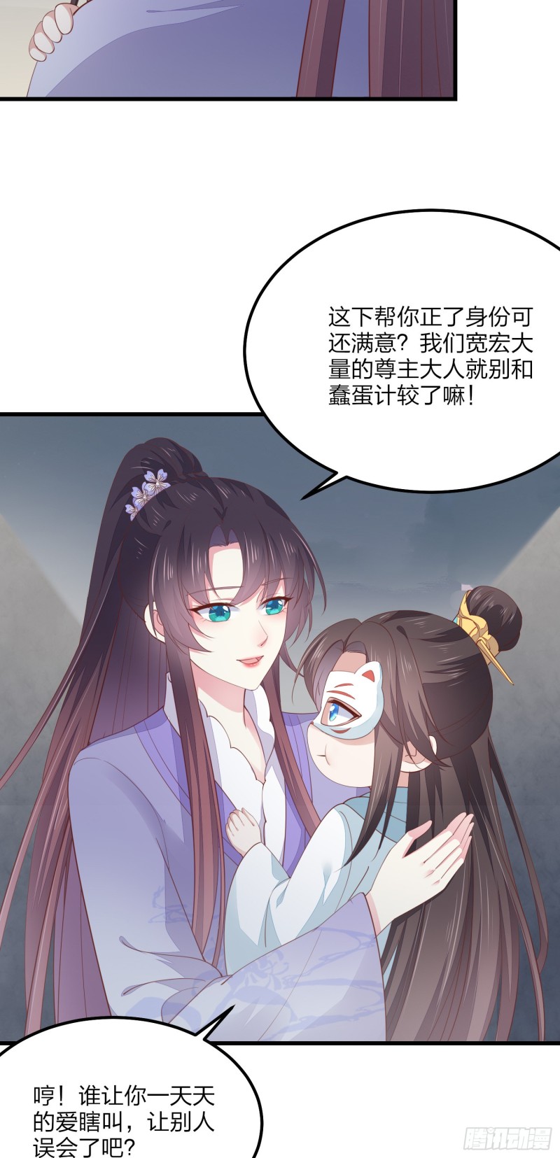 《至尊瞳术师：绝世大小姐》漫画最新章节第一百五十二话 小醋精免费下拉式在线观看章节第【10】张图片