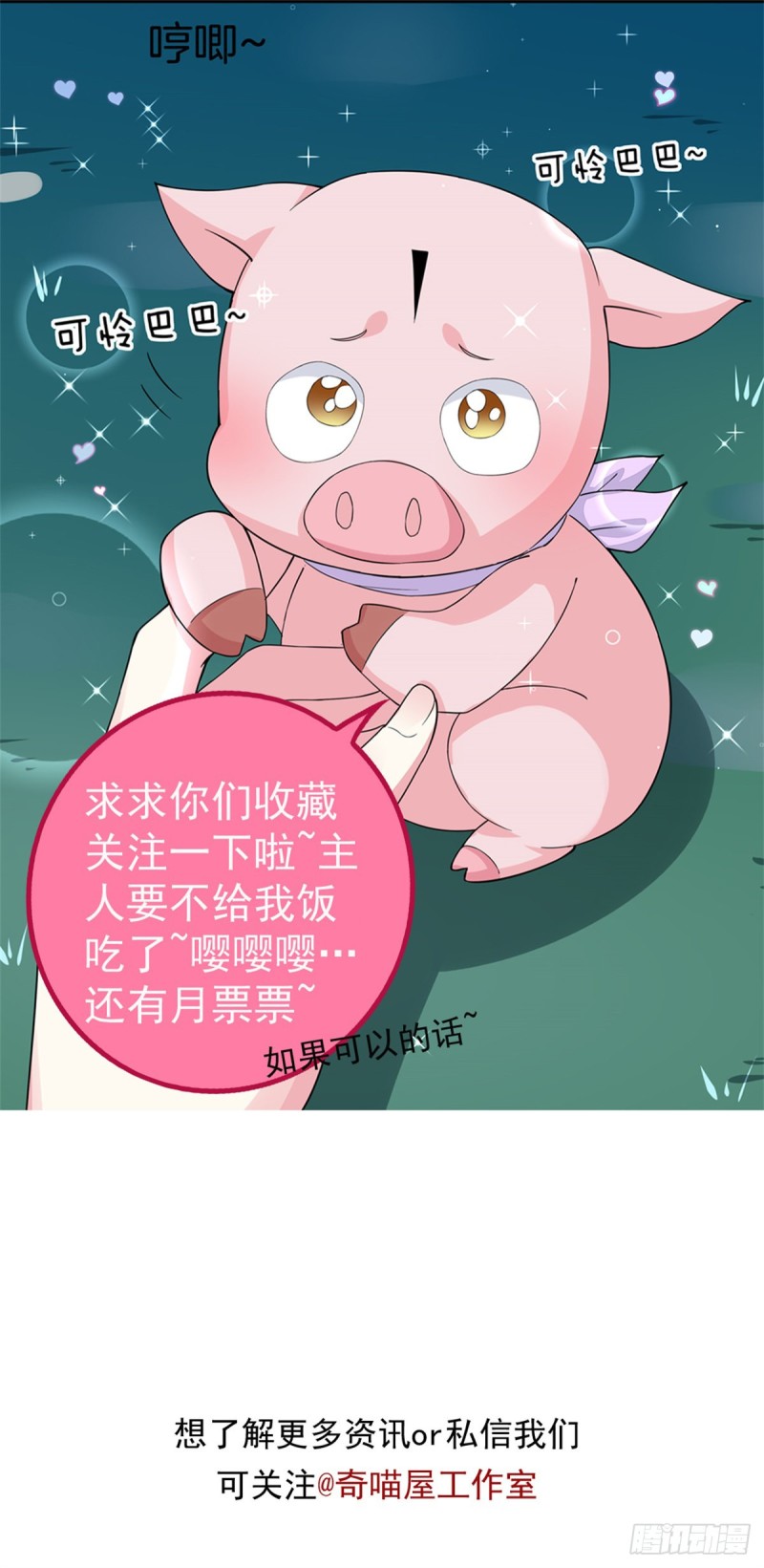 《至尊瞳术师：绝世大小姐》漫画最新章节第一百五十二话 小醋精免费下拉式在线观看章节第【31】张图片