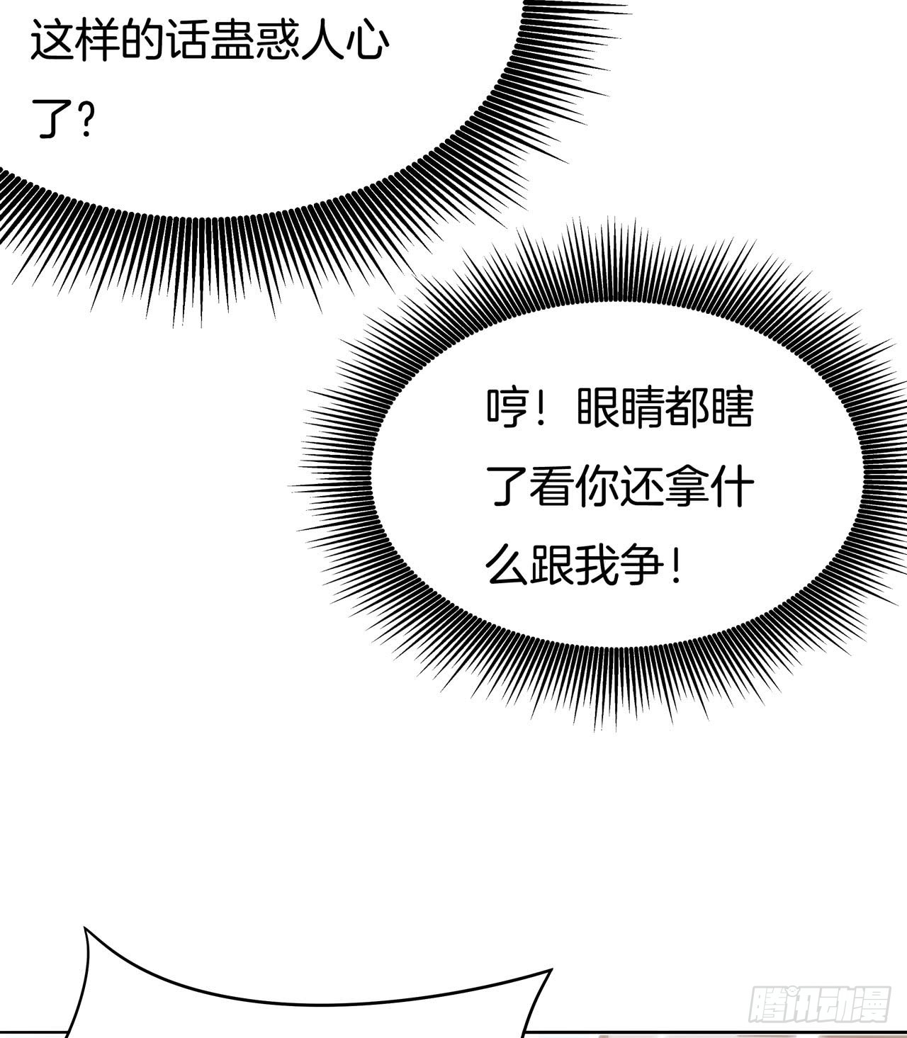 【至尊瞳术师：绝世大小姐】漫画-（第十六话 逛青楼么？）章节漫画下拉式图片-26.jpg