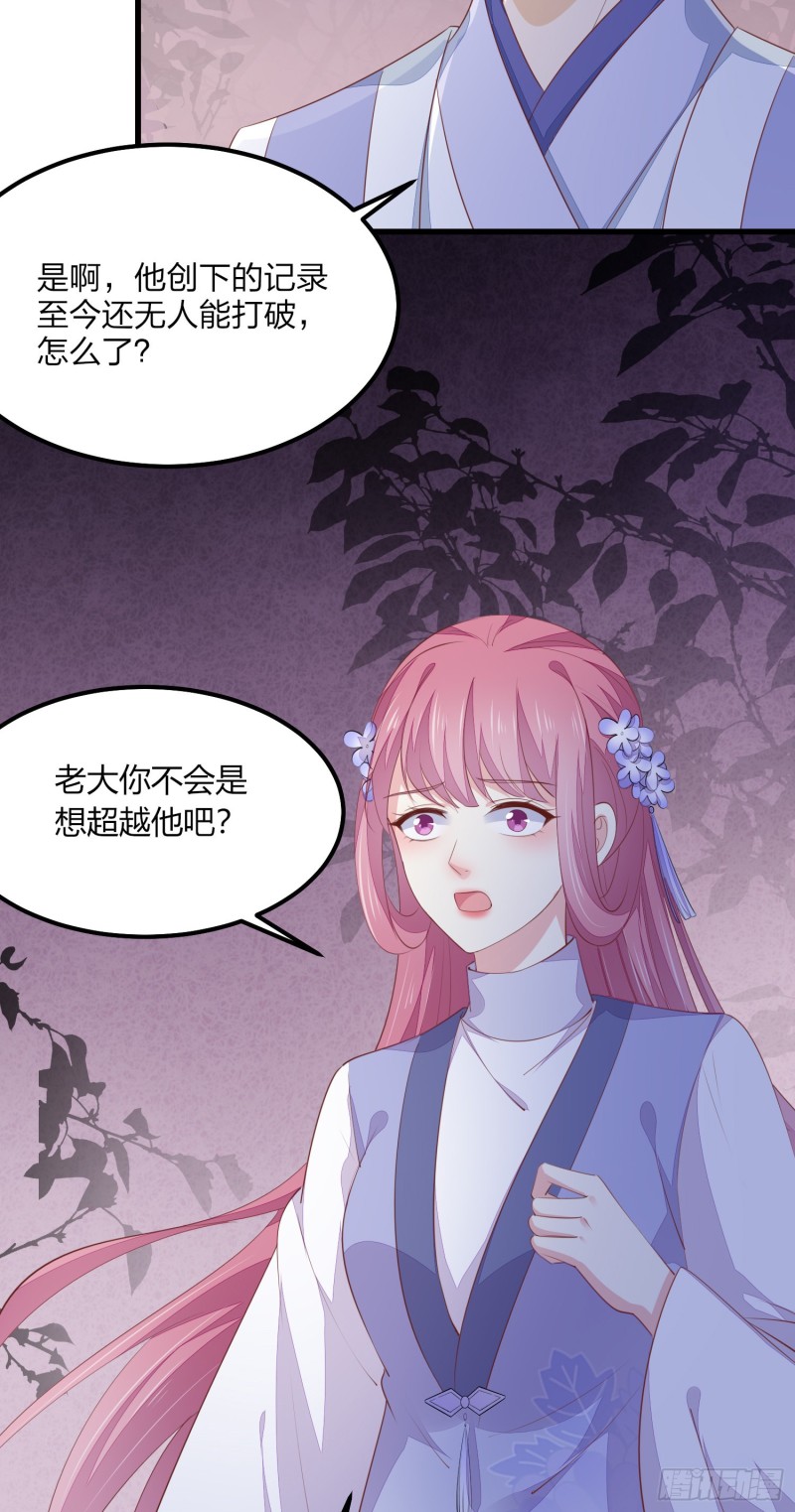 《至尊瞳术师：绝世大小姐》漫画最新章节第一百五十三话 矜持一点免费下拉式在线观看章节第【19】张图片