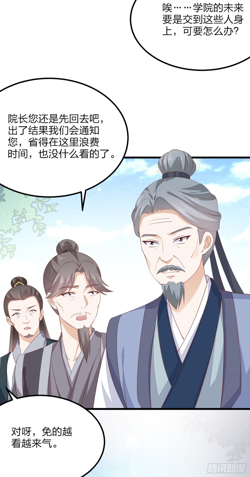 《至尊瞳术师：绝世大小姐》漫画最新章节第一百五十三话 矜持一点免费下拉式在线观看章节第【28】张图片