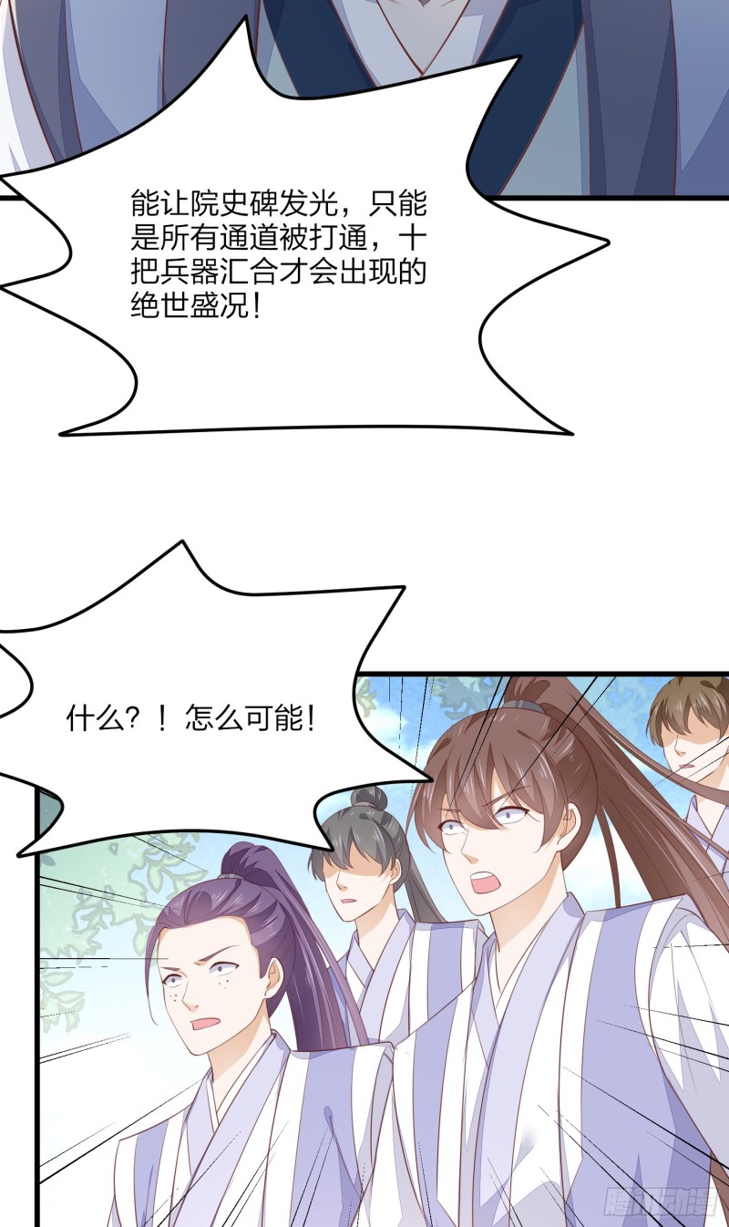 《至尊瞳术师：绝世大小姐》漫画最新章节第一百五十三话 矜持一点免费下拉式在线观看章节第【34】张图片