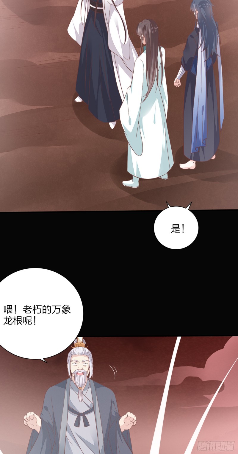 《至尊瞳术师：绝世大小姐》漫画最新章节第一百五十五话 大尊主追来免费下拉式在线观看章节第【33】张图片