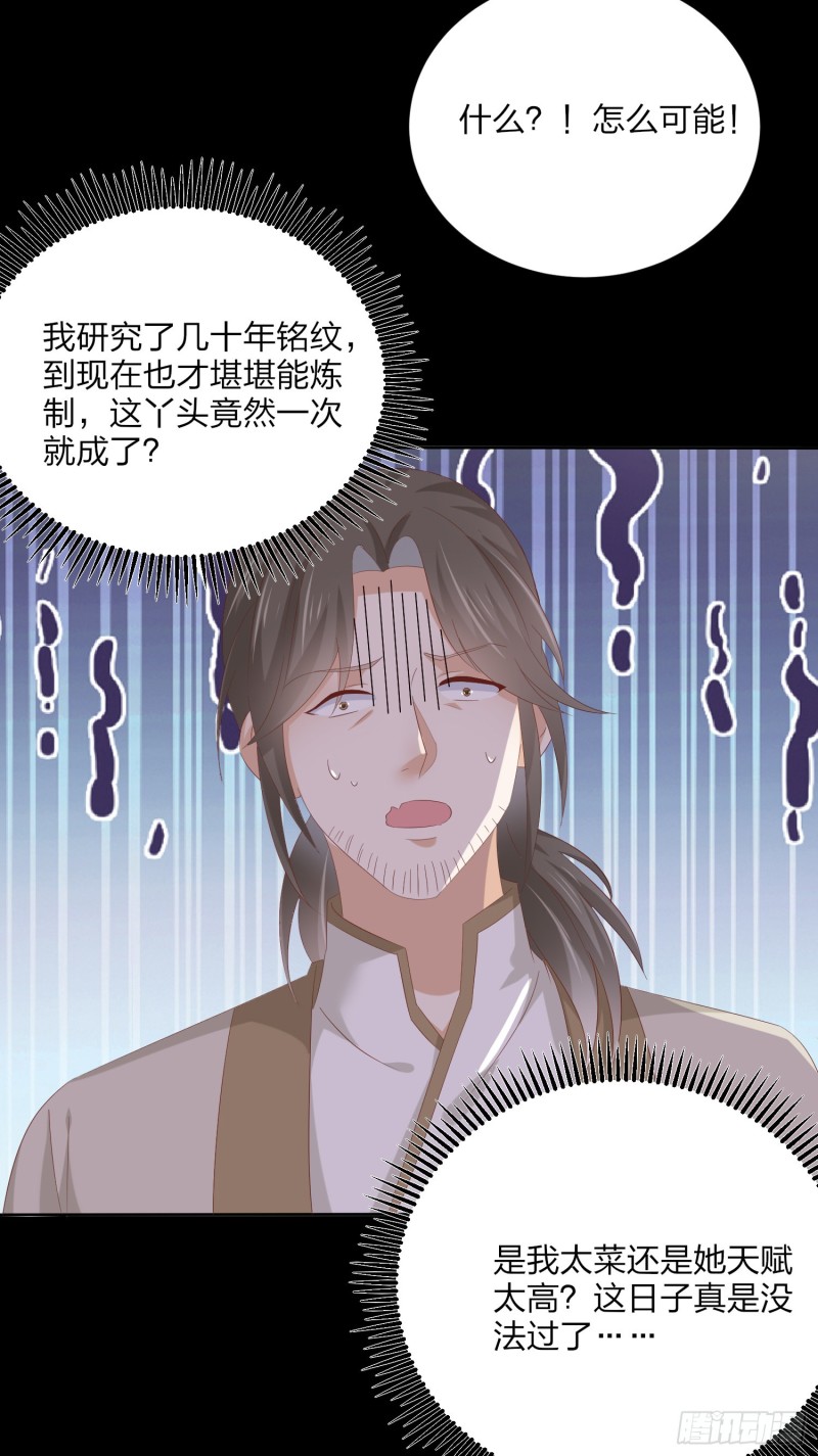 《至尊瞳术师：绝世大小姐》漫画最新章节第一百五十七话 捆在身边免费下拉式在线观看章节第【32】张图片