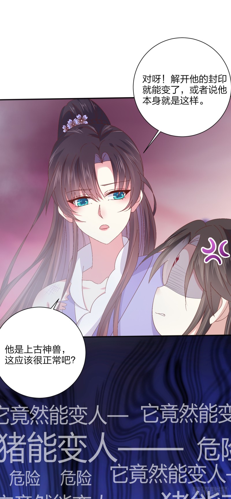 《至尊瞳术师：绝世大小姐》漫画最新章节第一百六十一话 猪猪变身免费下拉式在线观看章节第【10】张图片