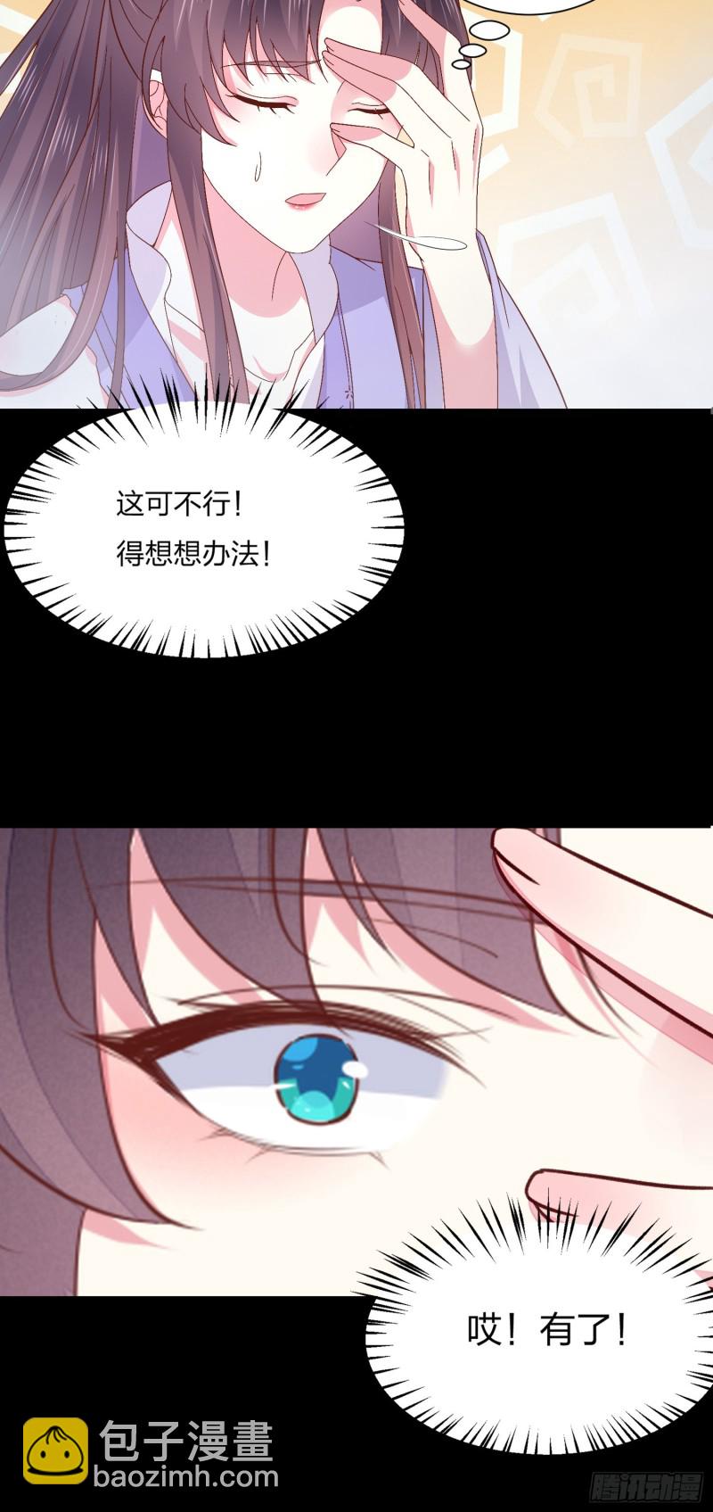 《至尊瞳术师：绝世大小姐》漫画最新章节第一百六十二话 虎狼之词免费下拉式在线观看章节第【15】张图片