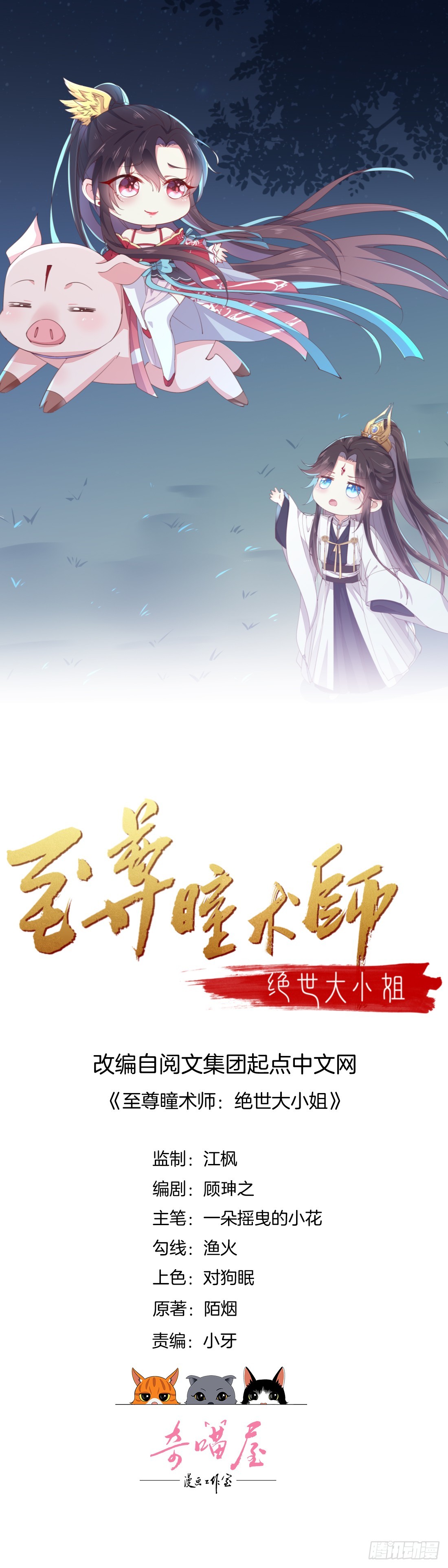 《至尊瞳术师：绝世大小姐》漫画最新章节第十七话 不祥血瞳免费下拉式在线观看章节第【1】张图片