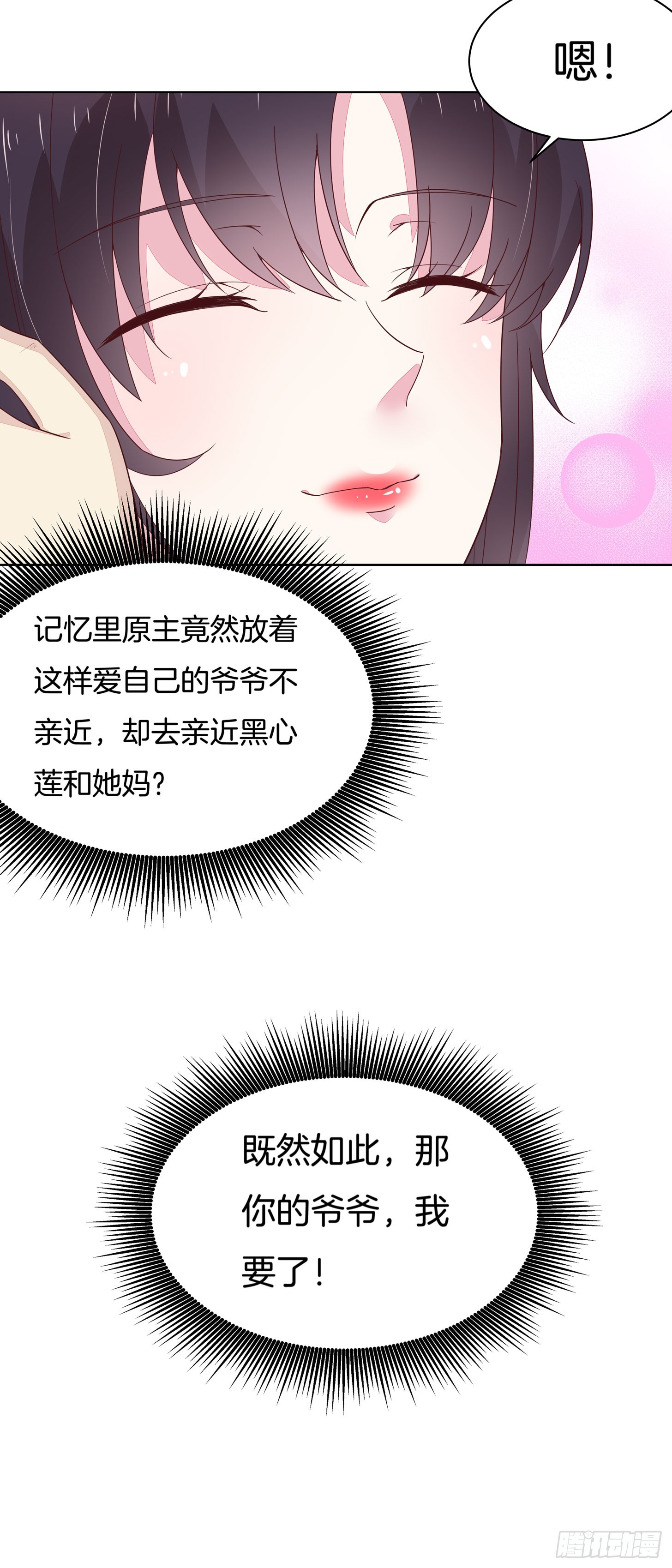 《至尊瞳术师：绝世大小姐》漫画最新章节第十七话 不祥血瞳免费下拉式在线观看章节第【47】张图片