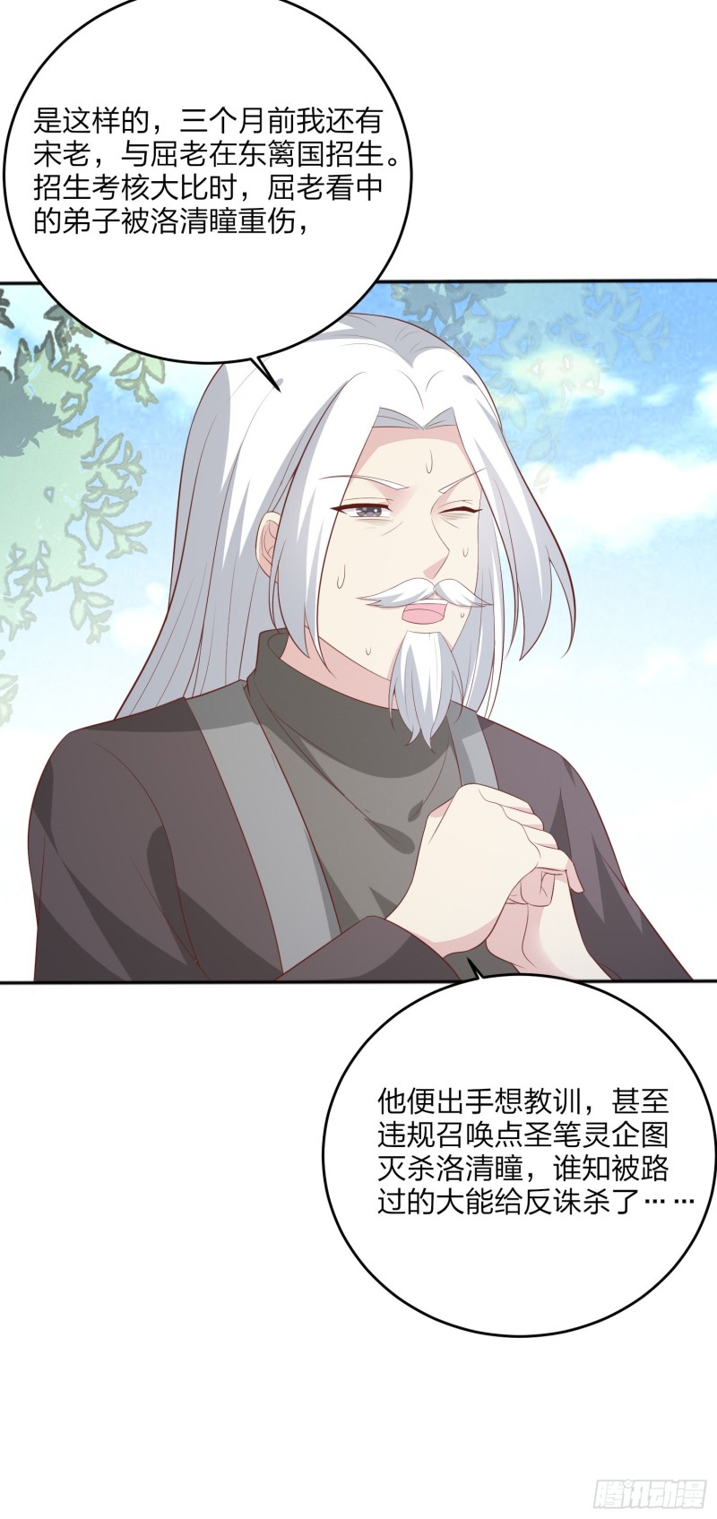 《至尊瞳术师：绝世大小姐》漫画最新章节第一百六十四话 追妻免费下拉式在线观看章节第【16】张图片