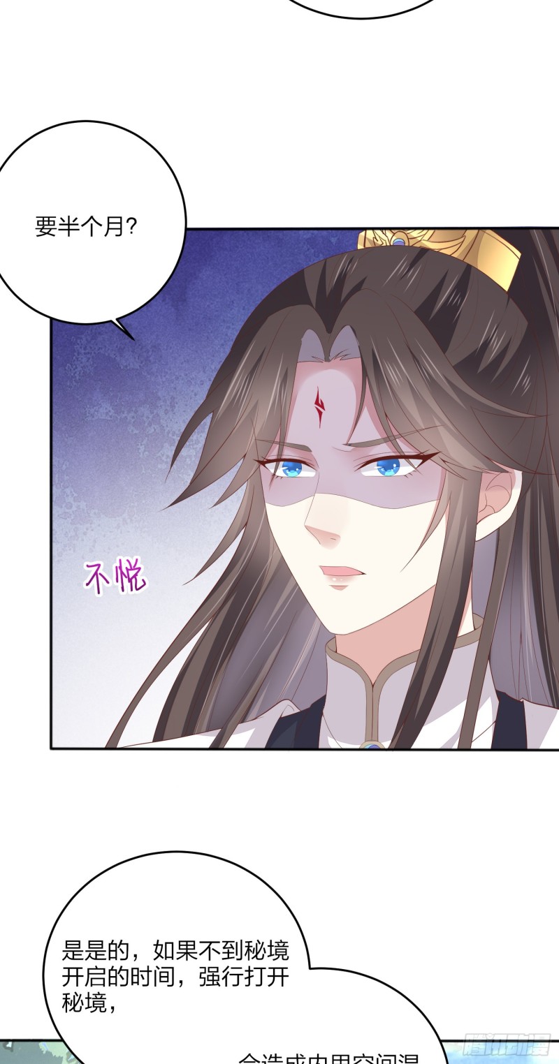 《至尊瞳术师：绝世大小姐》漫画最新章节第一百六十四话 追妻免费下拉式在线观看章节第【21】张图片