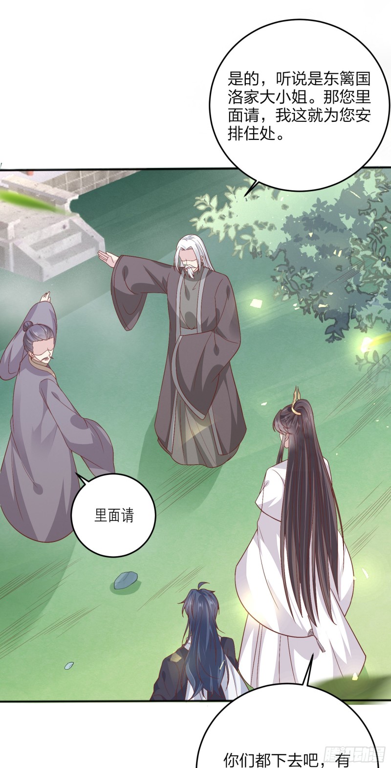 《至尊瞳术师：绝世大小姐》漫画最新章节第一百六十四话 追妻免费下拉式在线观看章节第【24】张图片