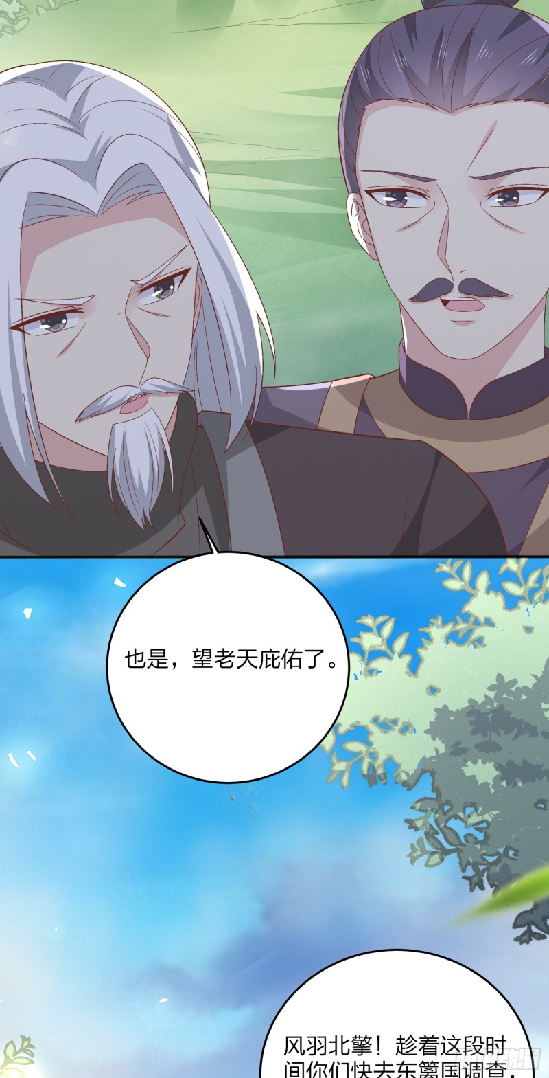 《至尊瞳术师：绝世大小姐》漫画最新章节第一百六十四话 追妻免费下拉式在线观看章节第【27】张图片