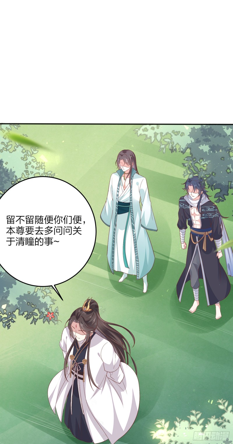 《至尊瞳术师：绝世大小姐》漫画最新章节第一百六十四话 追妻免费下拉式在线观看章节第【31】张图片