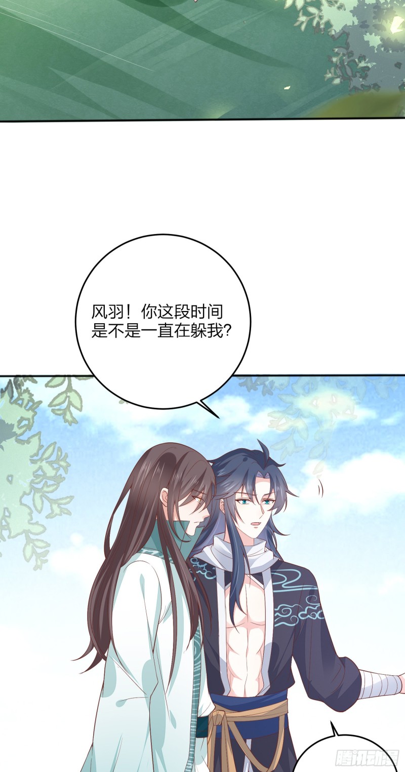 《至尊瞳术师：绝世大小姐》漫画最新章节第一百六十四话 追妻免费下拉式在线观看章节第【32】张图片