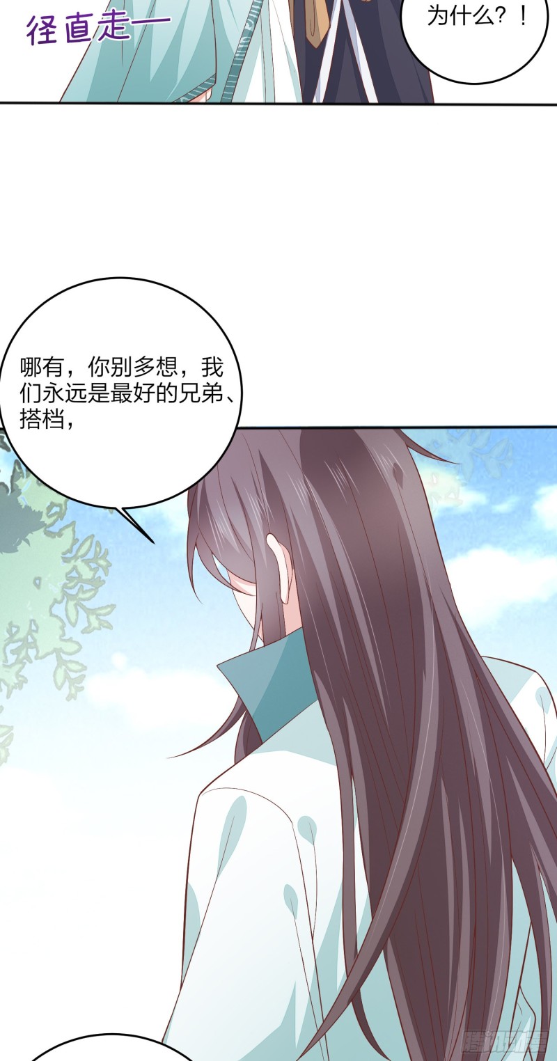 《至尊瞳术师：绝世大小姐》漫画最新章节第一百六十四话 追妻免费下拉式在线观看章节第【33】张图片