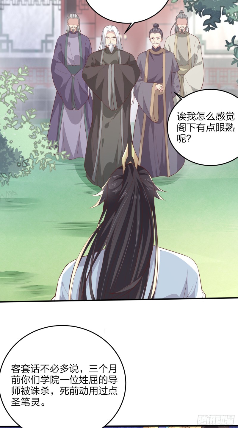 《至尊瞳术师：绝世大小姐》漫画最新章节第一百六十四话 追妻免费下拉式在线观看章节第【6】张图片