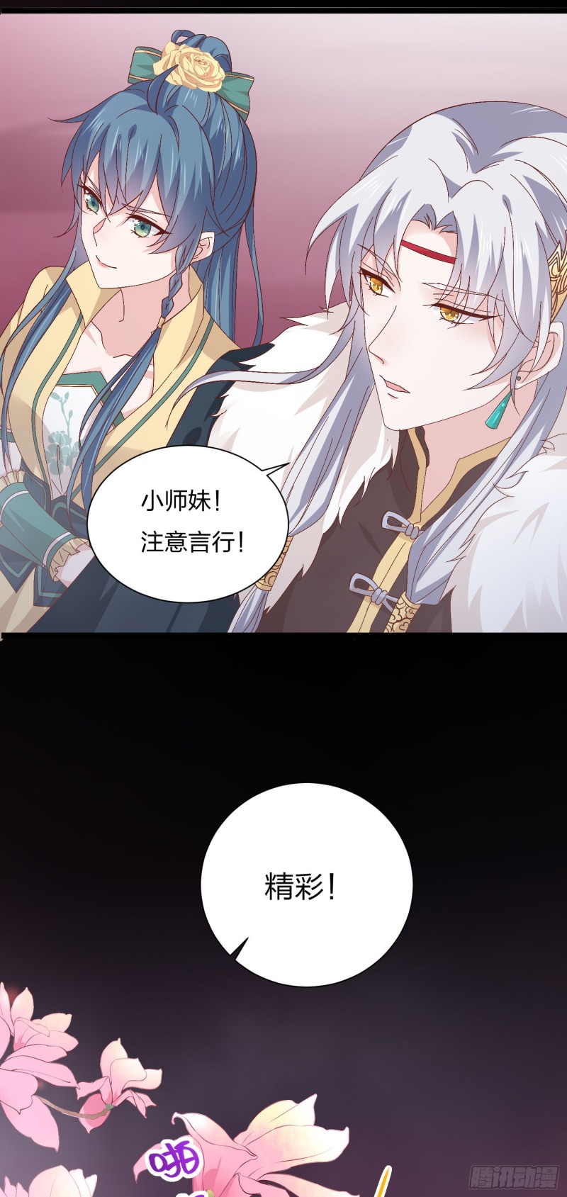 《至尊瞳术师：绝世大小姐》漫画最新章节第一百六十五话 媳妇被调戏？免费下拉式在线观看章节第【10】张图片