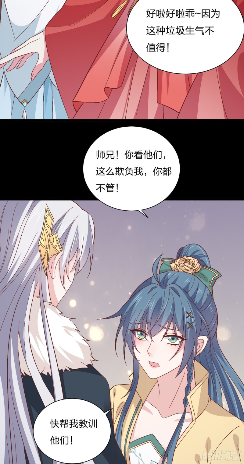 《至尊瞳术师：绝世大小姐》漫画最新章节第一百六十五话 媳妇被调戏？免费下拉式在线观看章节第【18】张图片